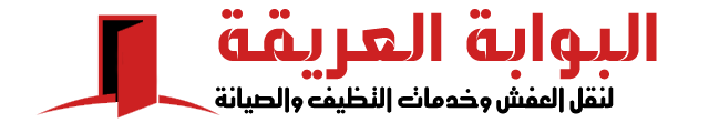شركة نقل عفش بالدمام
